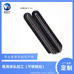 <strong>导丝软头加工（含/不含钨粉TPU材质）</strong>